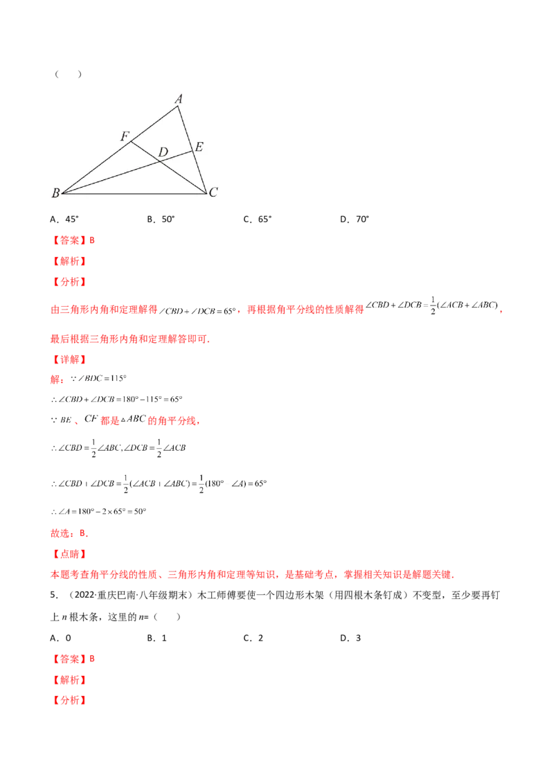 第十一章三角形单元测试（解析版）（人教版）_初中全科电子版试卷练习试题_数学_8上初中人教版数学练习、试卷_人教数学八年级上单元试卷（045份）