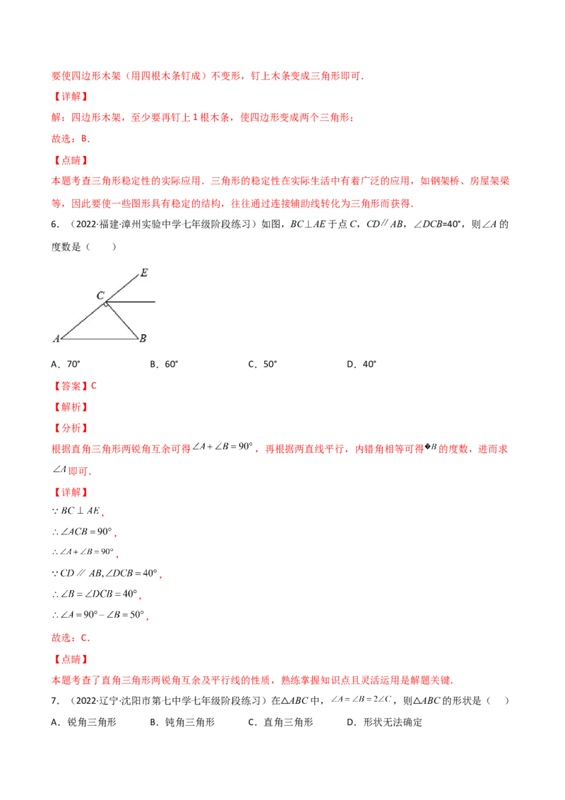 第十一章三角形单元测试（解析版）（人教版）_初中全科电子版试卷练习试题_数学_8上初中人教版数学练习、试卷_人教数学八年级上单元试卷（045份）