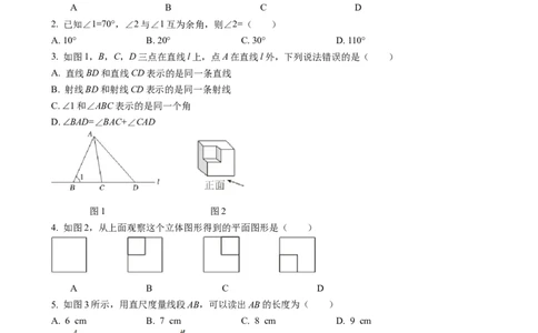 第六章几何图形初步达标测试卷2024-2025学年人教版（2024）数学七年级上册_初中全科电子版试卷练习试题_数学_7上初中人教版数学练习、试卷24新版已更新