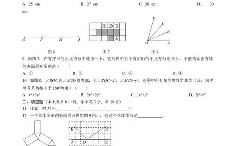 第六章几何图形初步达标测试卷2024-2025学年人教版（2024）数学七年级上册_初中全科电子版试卷练习试题_数学_7上初中人教版数学练习、试卷24新版已更新