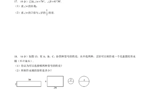 第六章几何图形初步达标测试卷2024-2025学年人教版（2024）数学七年级上册_初中全科电子版试卷练习试题_数学_7上初中人教版数学练习、试卷24新版已更新