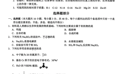 2026届浙江宁波十校高三下学期二模化学试题+答案_2024-2026高三（6-6月题库）_2026年03月高三试卷_260321浙江省宁波十校2026届高三3月联考（全科）