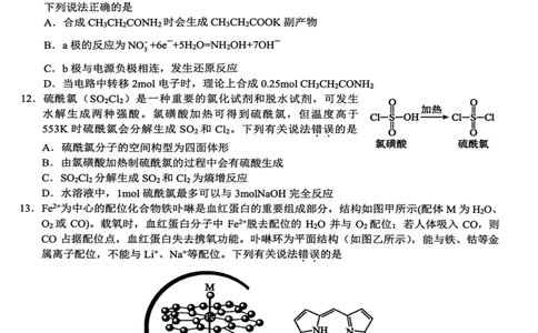 2026届浙江宁波十校高三下学期二模化学试题+答案_2024-2026高三（6-6月题库）_2026年03月高三试卷_260321浙江省宁波十校2026届高三3月联考（全科）