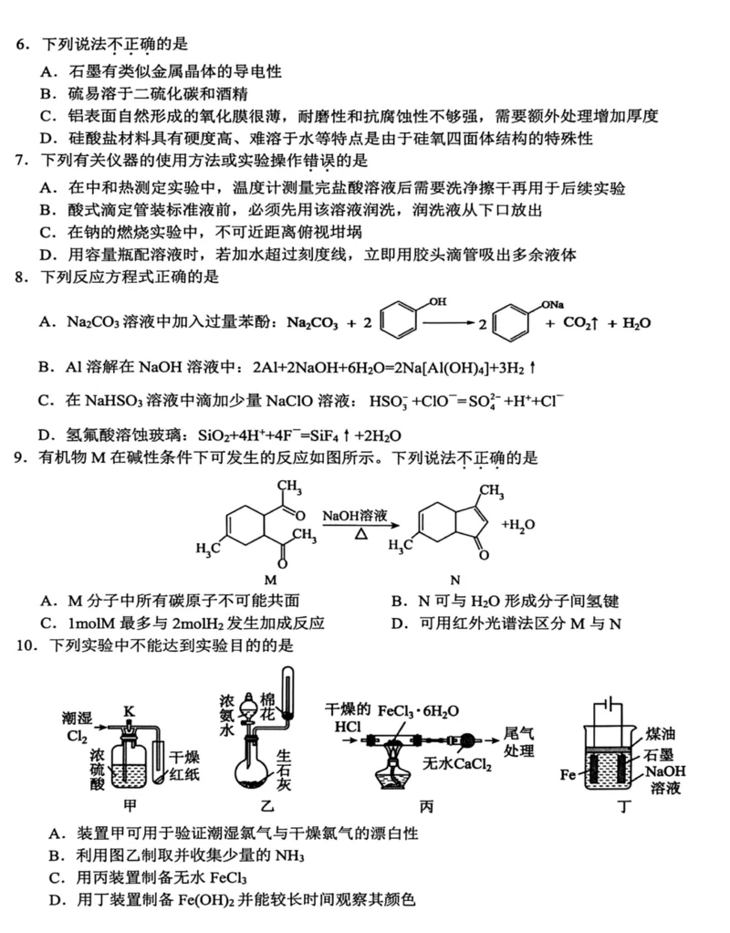 2026届浙江宁波十校高三下学期二模化学试题+答案_2024-2026高三（6-6月题库）_2026年03月高三试卷_260321浙江省宁波十校2026届高三3月联考（全科）