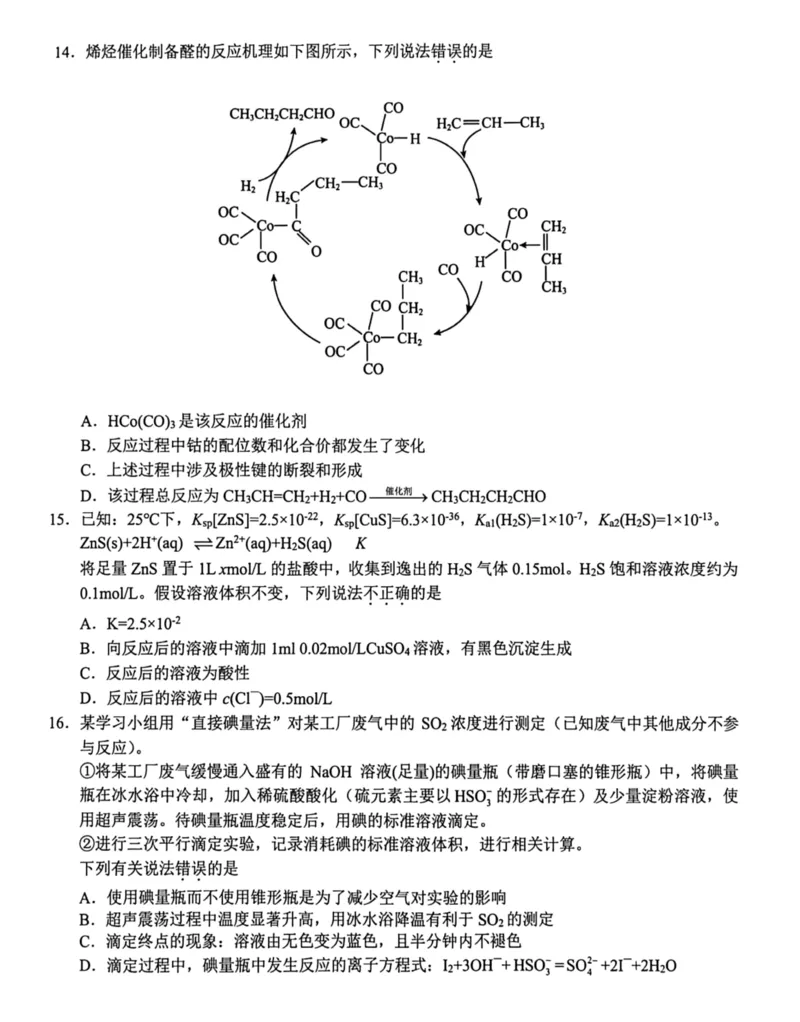 2026届浙江宁波十校高三下学期二模化学试题+答案_2024-2026高三（6-6月题库）_2026年03月高三试卷_260321浙江省宁波十校2026届高三3月联考（全科）