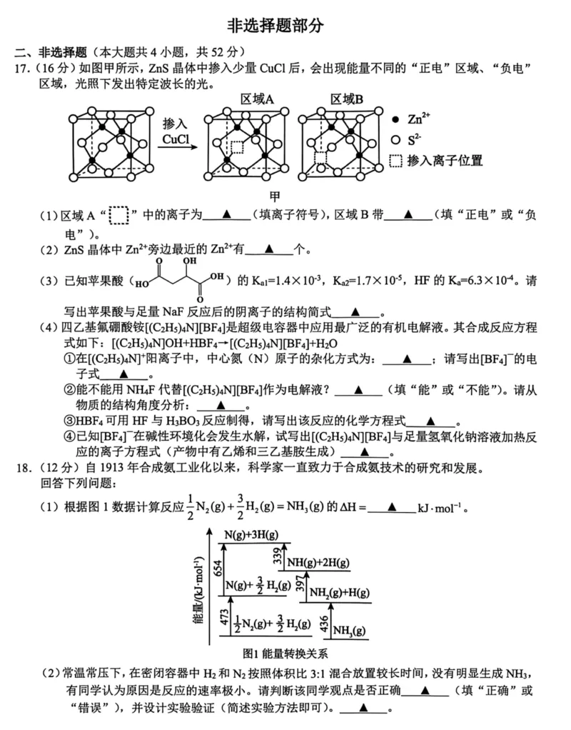 2026届浙江宁波十校高三下学期二模化学试题+答案_2024-2026高三（6-6月题库）_2026年03月高三试卷_260321浙江省宁波十校2026届高三3月联考（全科）
