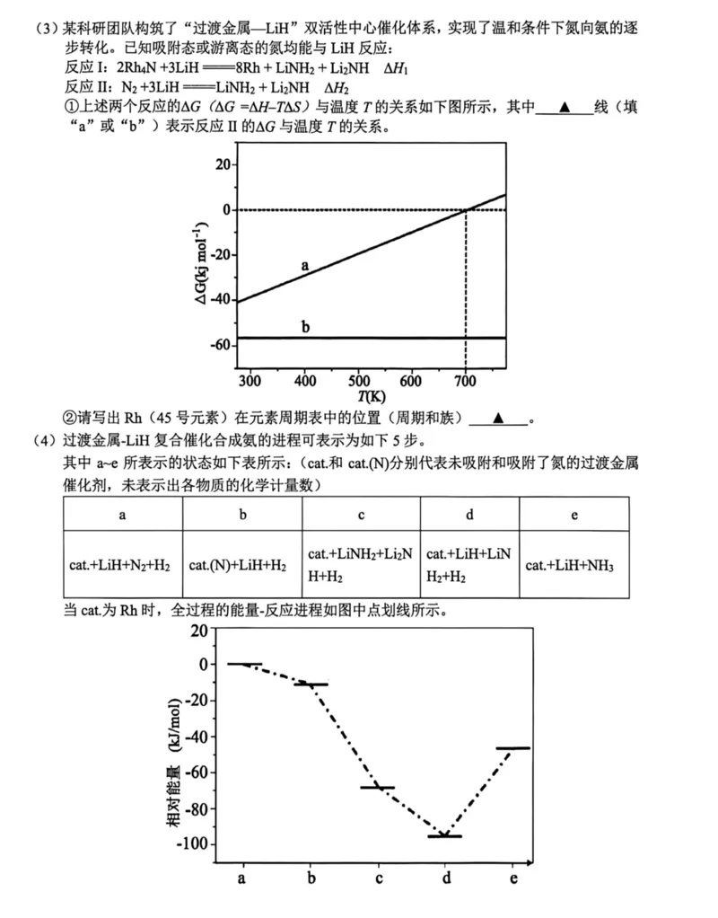 2026届浙江宁波十校高三下学期二模化学试题+答案_2024-2026高三（6-6月题库）_2026年03月高三试卷_260321浙江省宁波十校2026届高三3月联考（全科）