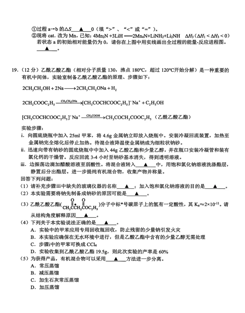 2026届浙江宁波十校高三下学期二模化学试题+答案_2024-2026高三（6-6月题库）_2026年03月高三试卷_260321浙江省宁波十校2026届高三3月联考（全科）