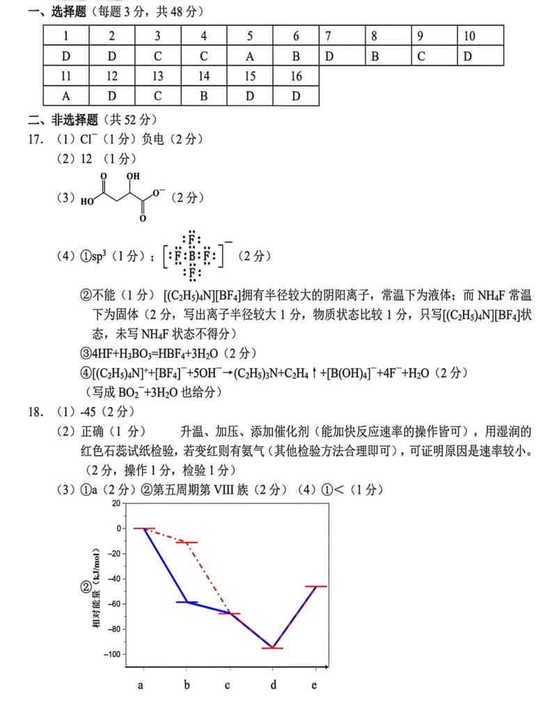 2026届浙江宁波十校高三下学期二模化学试题+答案_2024-2026高三（6-6月题库）_2026年03月高三试卷_260321浙江省宁波十校2026届高三3月联考（全科）