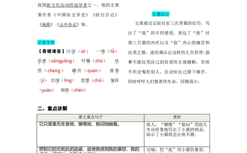 第五单元知识总结手册_初中全科电子版试卷练习试题_语文_7上初中部编版语文练习、试卷_部编语文七年级上知识总结（006份）