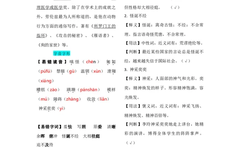第五单元知识总结手册_初中全科电子版试卷练习试题_语文_7上初中部编版语文练习、试卷_部编语文七年级上知识总结（006份）