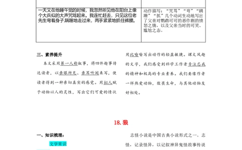 第五单元知识总结手册_初中全科电子版试卷练习试题_语文_7上初中部编版语文练习、试卷_部编语文七年级上知识总结（006份）