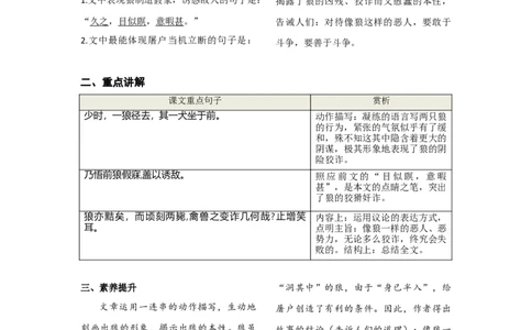 第五单元知识总结手册_初中全科电子版试卷练习试题_语文_7上初中部编版语文练习、试卷_部编语文七年级上知识总结（006份）