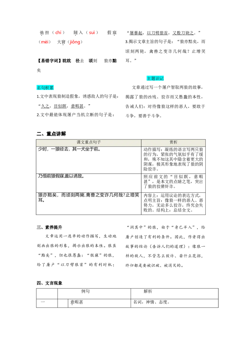 第五单元知识总结手册_初中全科电子版试卷练习试题_语文_7上初中部编版语文练习、试卷_部编语文七年级上知识总结（006份）