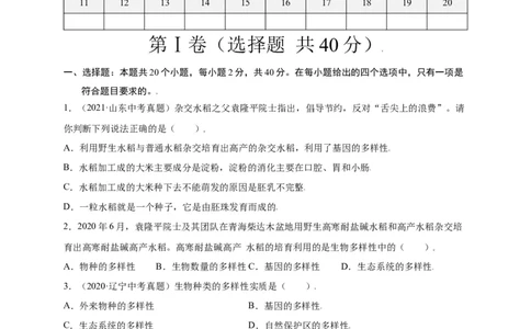 第六单元（第二章）认识生物的多样性（选拔卷）-（人教版）（原卷版）_初中全科电子版试卷练习试题_生物_生物8上练习_人教生物8年级上单元试卷48份