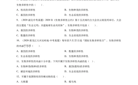 第六单元（第二章）认识生物的多样性（选拔卷）-（人教版）（原卷版）_初中全科电子版试卷练习试题_生物_生物8上练习_人教生物8年级上单元试卷48份