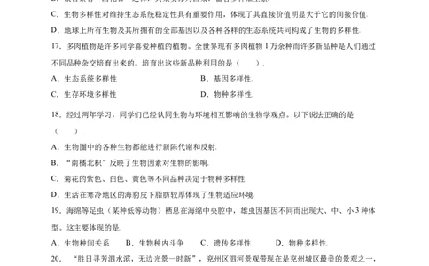 第六单元（第二章）认识生物的多样性（选拔卷）-（人教版）（原卷版）_初中全科电子版试卷练习试题_生物_生物8上练习_人教生物8年级上单元试卷48份