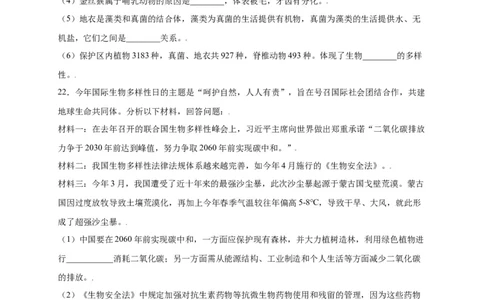 第六单元（第二章）认识生物的多样性（选拔卷）-（人教版）（原卷版）_初中全科电子版试卷练习试题_生物_生物8上练习_人教生物8年级上单元试卷48份