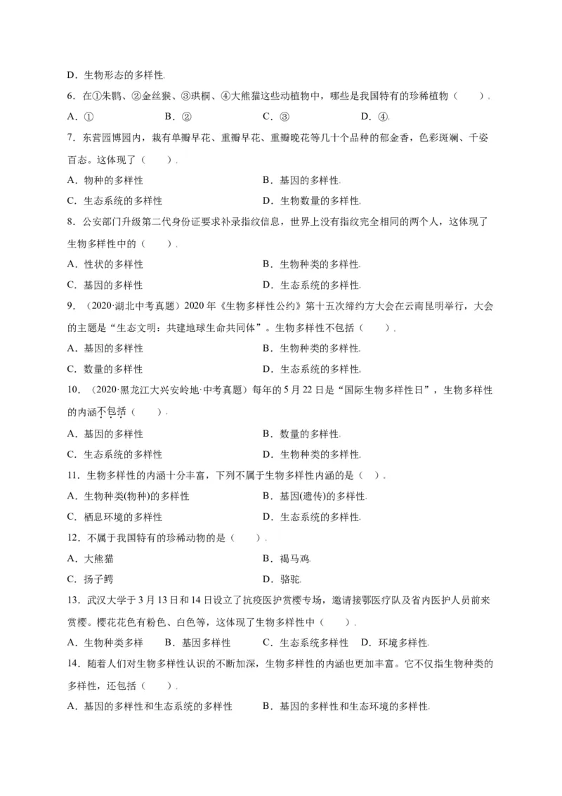 第六单元（第二章）认识生物的多样性（选拔卷）-（人教版）（原卷版）_初中全科电子版试卷练习试题_生物_生物8上练习_人教生物8年级上单元试卷48份
