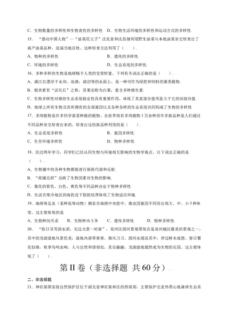 第六单元（第二章）认识生物的多样性（选拔卷）-（人教版）（原卷版）_初中全科电子版试卷练习试题_生物_生物8上练习_人教生物8年级上单元试卷48份