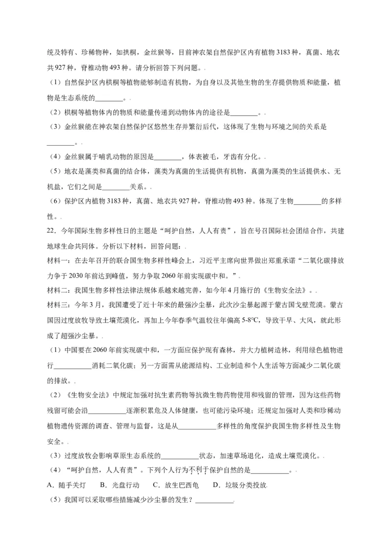 第六单元（第二章）认识生物的多样性（选拔卷）-（人教版）（原卷版）_初中全科电子版试卷练习试题_生物_生物8上练习_人教生物8年级上单元试卷48份