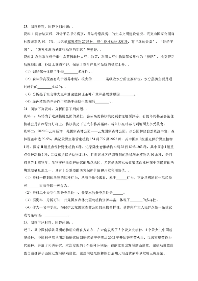 第六单元（第二章）认识生物的多样性（选拔卷）-（人教版）（原卷版）_初中全科电子版试卷练习试题_生物_生物8上练习_人教生物8年级上单元试卷48份