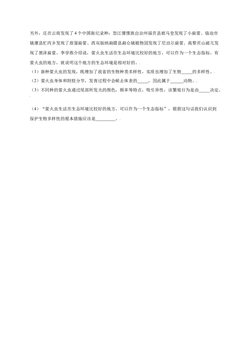 第六单元（第二章）认识生物的多样性（选拔卷）-（人教版）（原卷版）_初中全科电子版试卷练习试题_生物_生物8上练习_人教生物8年级上单元试卷48份