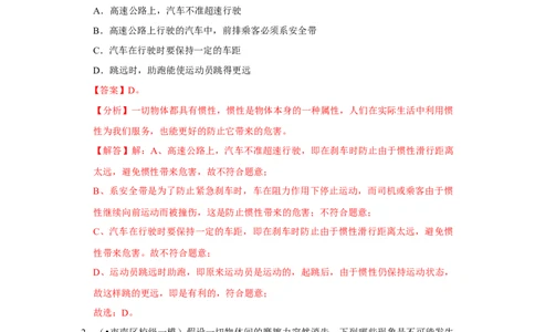 第八章《运动和力》单元测试卷（解析版）_初中全科电子版试卷练习试题_物理_8年级下册物理试题_人教版物理八年级下单元试卷（042份）_单元试卷第2套