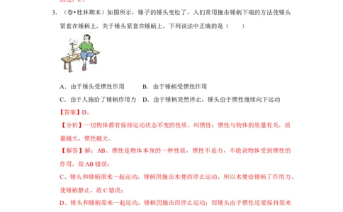 第八章《运动和力》单元测试卷（解析版）_初中全科电子版试卷练习试题_物理_8年级下册物理试题_人教版物理八年级下单元试卷（042份）_单元试卷第2套