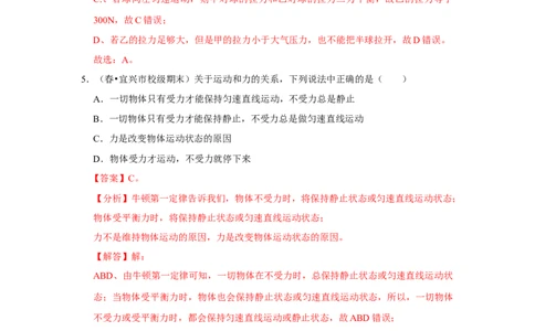 第八章《运动和力》单元测试卷（解析版）_初中全科电子版试卷练习试题_物理_8年级下册物理试题_人教版物理八年级下单元试卷（042份）_单元试卷第2套