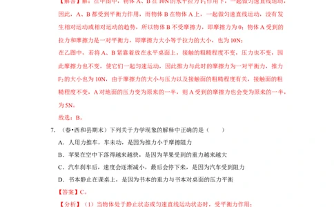 第八章《运动和力》单元测试卷（解析版）_初中全科电子版试卷练习试题_物理_8年级下册物理试题_人教版物理八年级下单元试卷（042份）_单元试卷第2套