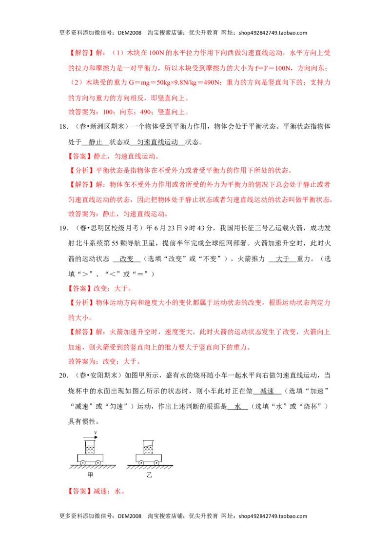第八章《运动和力》单元测试卷（解析版）_初中全科电子版试卷练习试题_物理_8年级下册物理试题_人教版物理八年级下单元试卷（042份）_单元试卷第2套