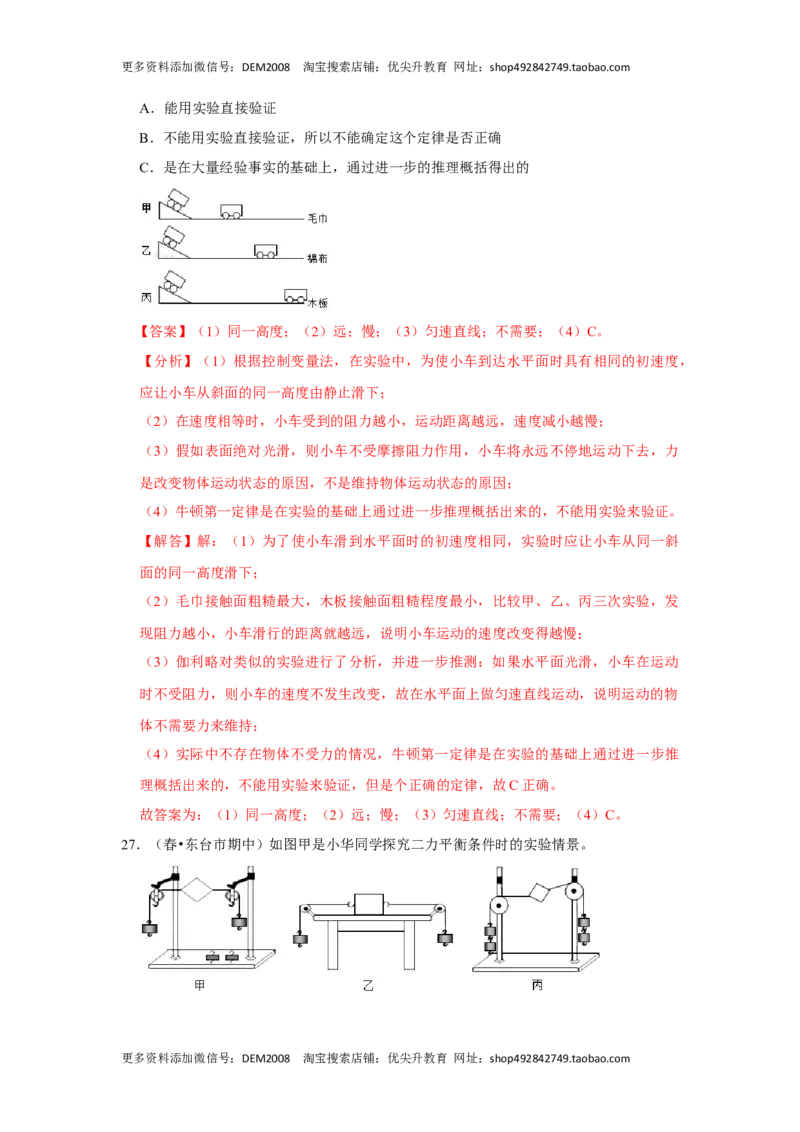 第八章《运动和力》单元测试卷（解析版）_初中全科电子版试卷练习试题_物理_8年级下册物理试题_人教版物理八年级下单元试卷（042份）_单元试卷第2套