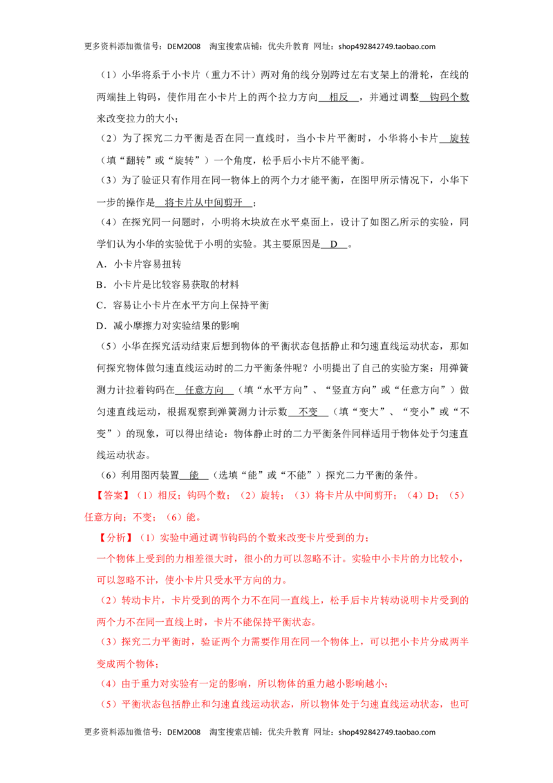 第八章《运动和力》单元测试卷（解析版）_初中全科电子版试卷练习试题_物理_8年级下册物理试题_人教版物理八年级下单元试卷（042份）_单元试卷第2套