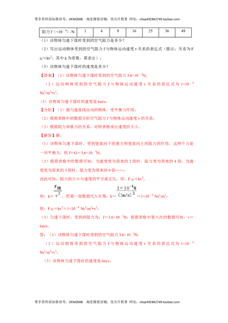 第八章《运动和力》单元测试卷（解析版）_初中全科电子版试卷练习试题_物理_8年级下册物理试题_人教版物理八年级下单元试卷（042份）_单元试卷第2套