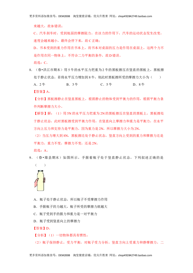 第八章《运动和力》单元测试卷（解析版）_初中全科电子版试卷练习试题_物理_8年级下册物理试题_人教版物理八年级下单元试卷（042份）_单元试卷第2套