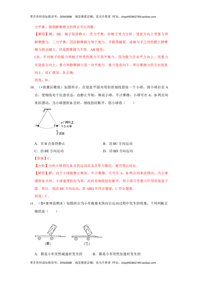 第八章《运动和力》单元测试卷（解析版）_初中全科电子版试卷练习试题_物理_8年级下册物理试题_人教版物理八年级下单元试卷（042份）_单元试卷第2套