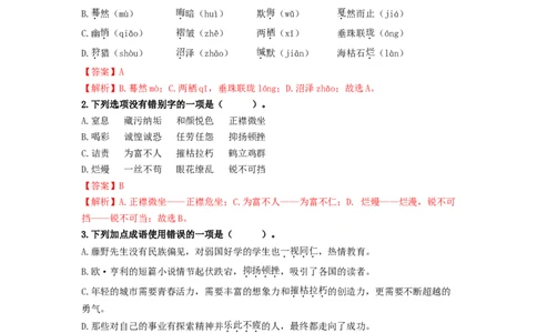 （期中）冲刺达标卷（部编版）（解析版）_初中全科电子版试卷练习试题_语文_8上初中部编版语文练习、试卷_部编语文八年级上期中试卷（019份）
