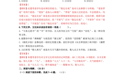 （期中）冲刺达标卷（部编版）（解析版）_初中全科电子版试卷练习试题_语文_8上初中部编版语文练习、试卷_部编语文八年级上期中试卷（019份）