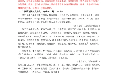 （期中）冲刺达标卷（部编版）（解析版）_初中全科电子版试卷练习试题_语文_8上初中部编版语文练习、试卷_部编语文八年级上期中试卷（019份）