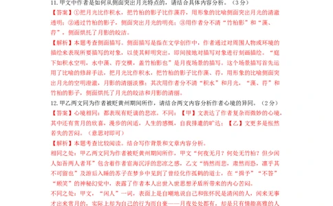 （期中）冲刺达标卷（部编版）（解析版）_初中全科电子版试卷练习试题_语文_8上初中部编版语文练习、试卷_部编语文八年级上期中试卷（019份）
