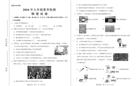 2026年河北省中考模拟考试-物理试卷_1、26年河北省中考模拟考试试卷共7科（含答案和听力）