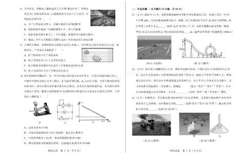 2026年河北省中考模拟考试-物理试卷_1、26年河北省中考模拟考试试卷共7科（含答案和听力）