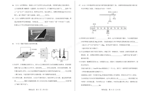 2026年河北省中考模拟考试-物理试卷_1、26年河北省中考模拟考试试卷共7科（含答案和听力）