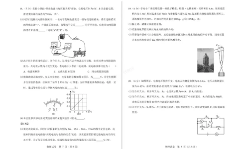 2026年河北省中考模拟考试-物理试卷_1、26年河北省中考模拟考试试卷共7科（含答案和听力）