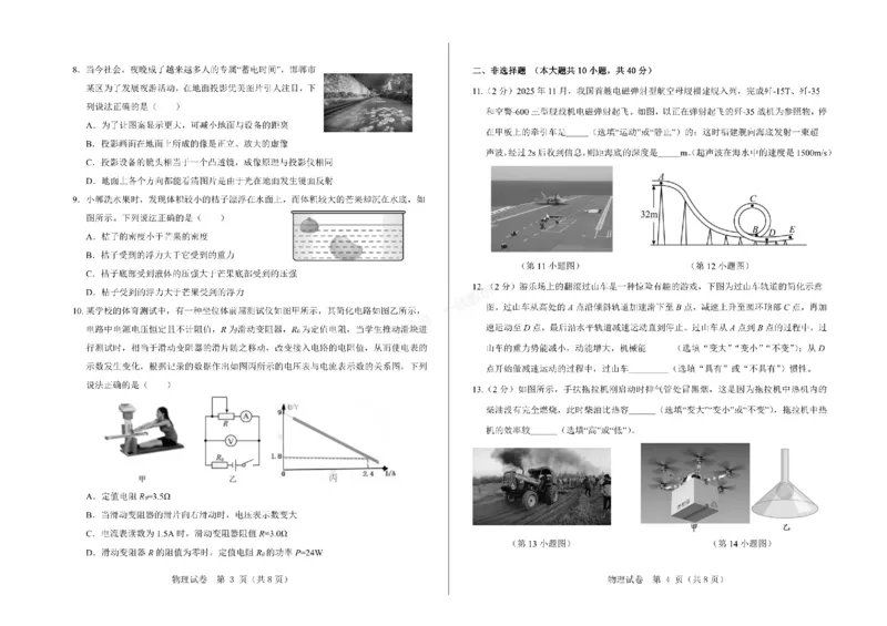 2026年河北省中考模拟考试-物理试卷_1、26年河北省中考模拟考试试卷共7科（含答案和听力）