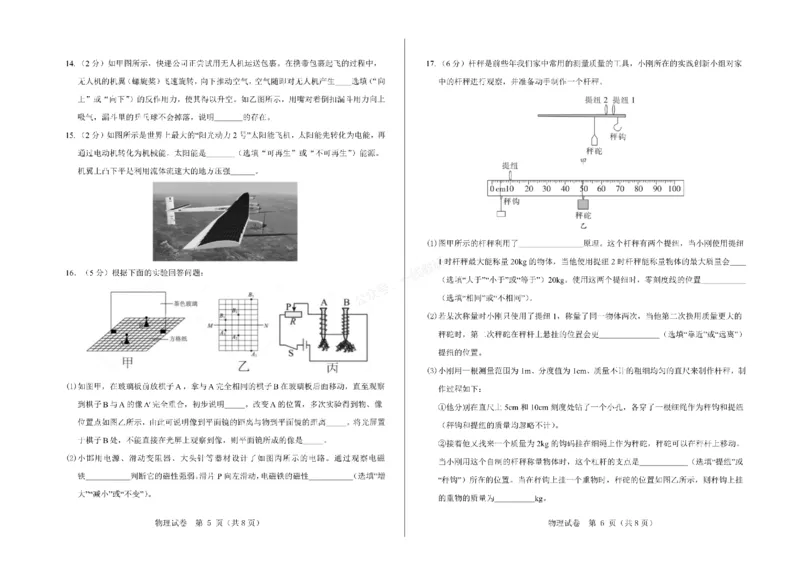 2026年河北省中考模拟考试-物理试卷_1、26年河北省中考模拟考试试卷共7科（含答案和听力）