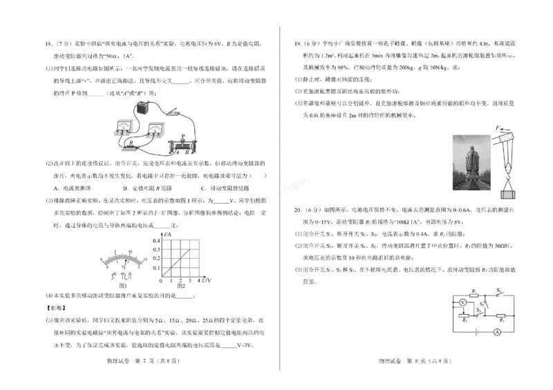 2026年河北省中考模拟考试-物理试卷_1、26年河北省中考模拟考试试卷共7科（含答案和听力）