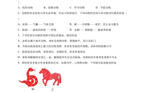第五单元（第一章）动物的主要类群（提分小卷）-（人教版）（原卷版）_初中全科电子版试卷练习试题_生物_生物8上练习_人教生物8年级上单元试卷48份