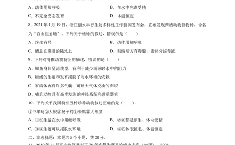 第五单元（第一章）动物的主要类群（提分小卷）-（人教版）（原卷版）_初中全科电子版试卷练习试题_生物_生物8上练习_人教生物8年级上单元试卷48份